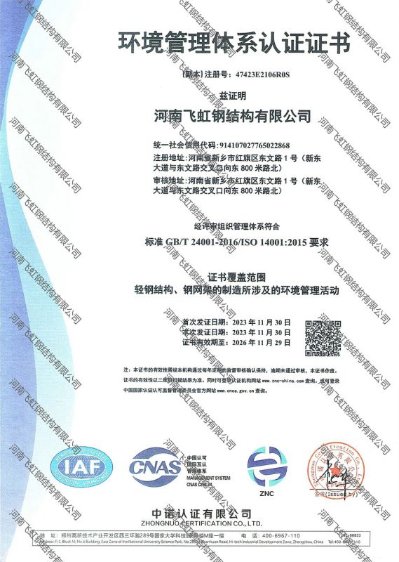 環境管理體系認證證書